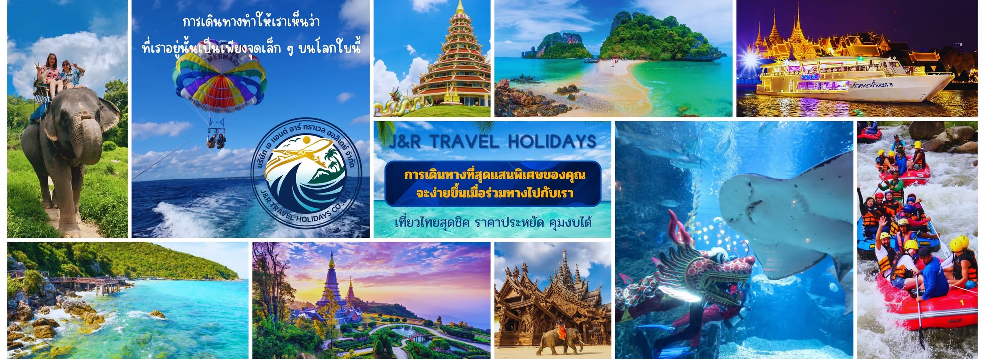 ขายทัวร์